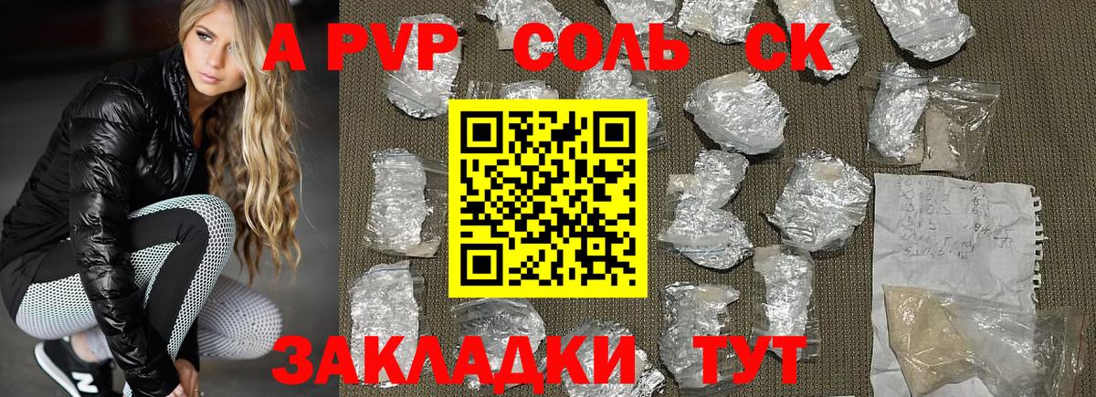 Альфа ПВП мука  Вход с VPN  Сунжа  Alfa_PVP Crystall  A PVP кристаллы 