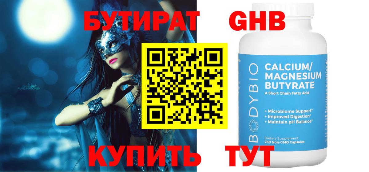 БУТИРАТ 1.4BDO Сунжа