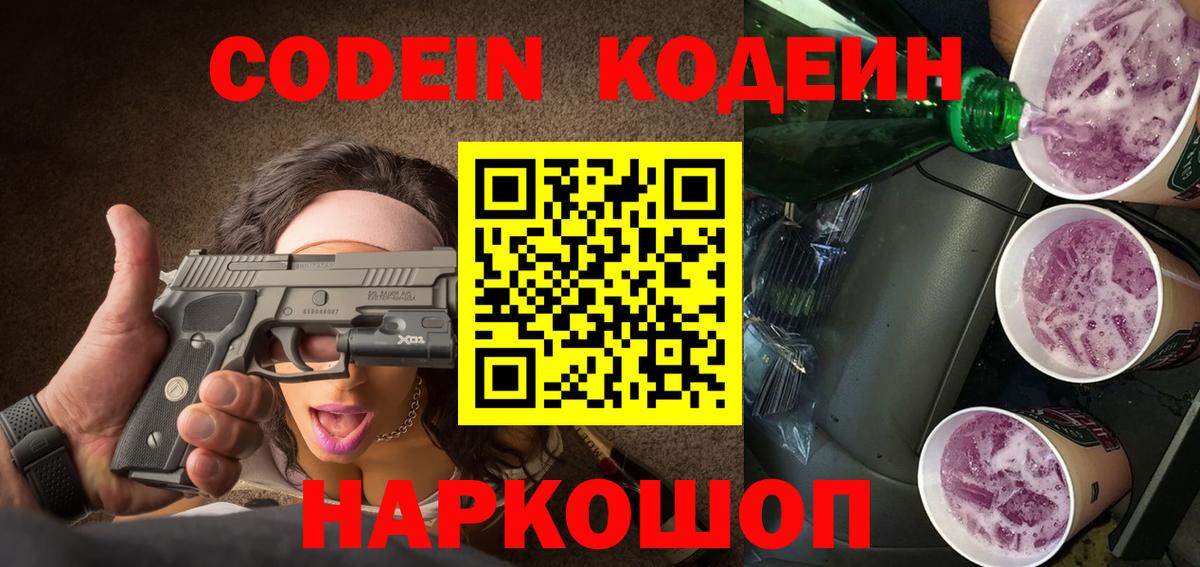 Codein Purple Drank  Вход с VPN  Сунжа  Кодеин Purple Drank 