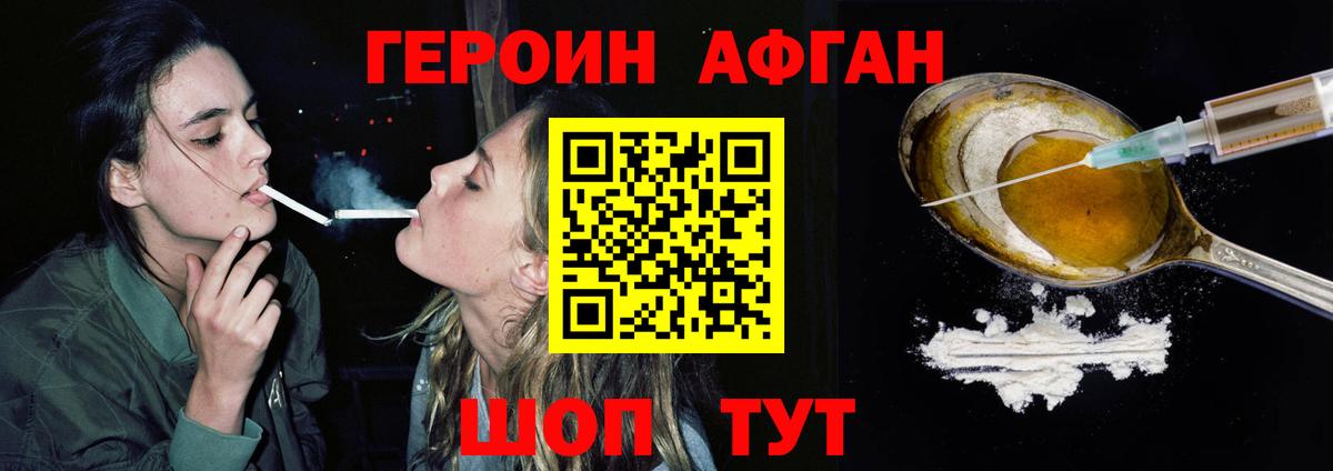 Героин хмурый  Вход с VPN  Сунжа 